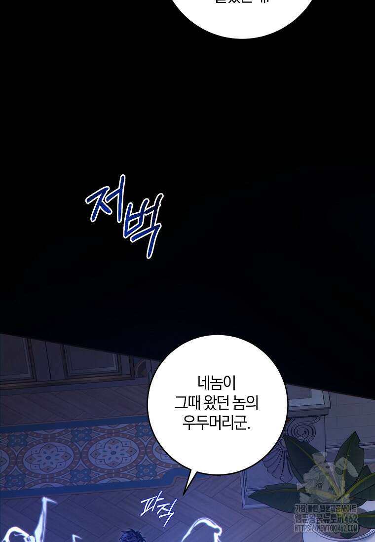 쪽쪽이를 주세요 90화 25