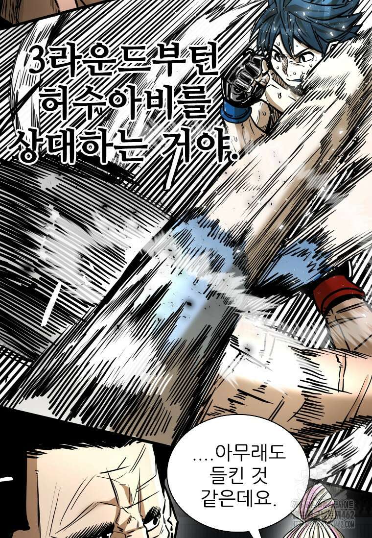 샤크 시즌4 117화 4