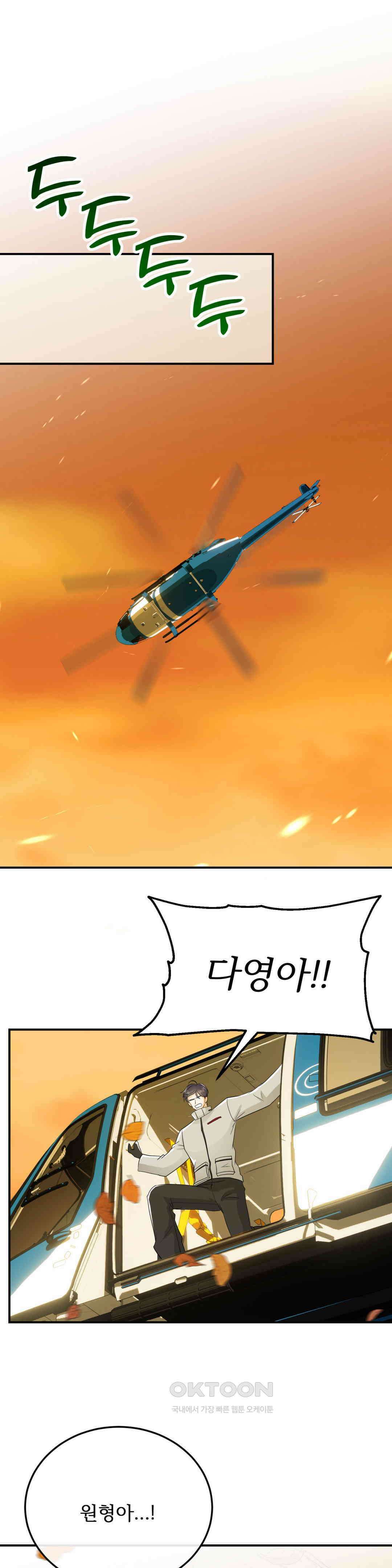 노아의 숲 33화 1