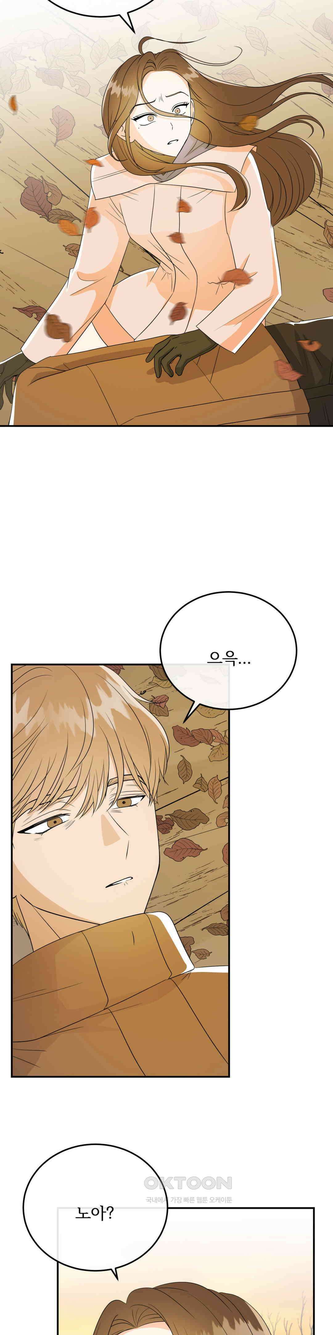 노아의 숲 33화 2