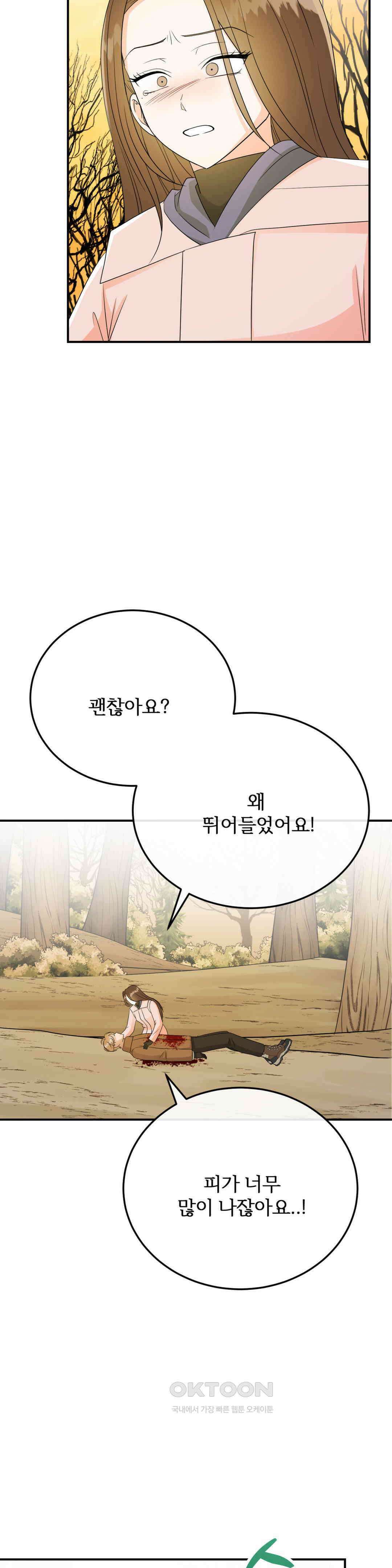 노아의 숲 33화 3