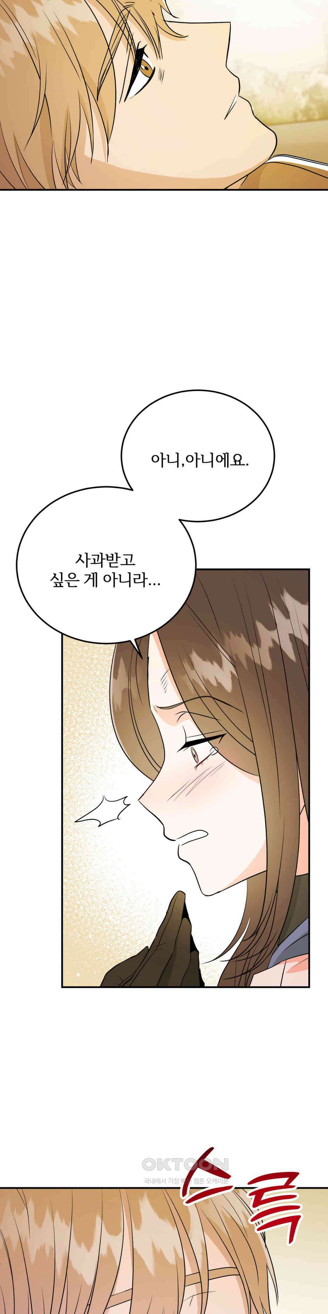 노아의 숲 33화 5