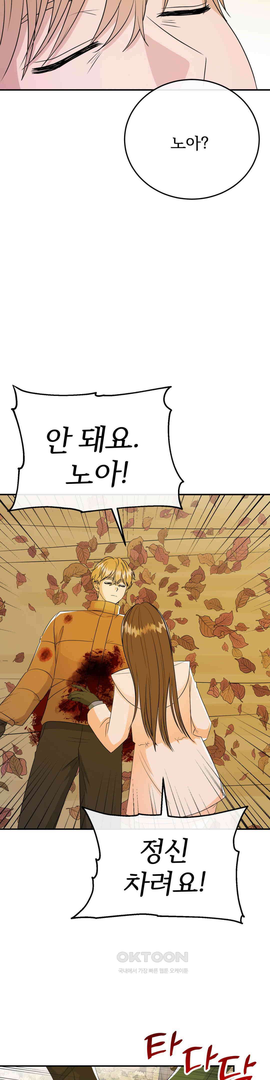 노아의 숲 33화 6
