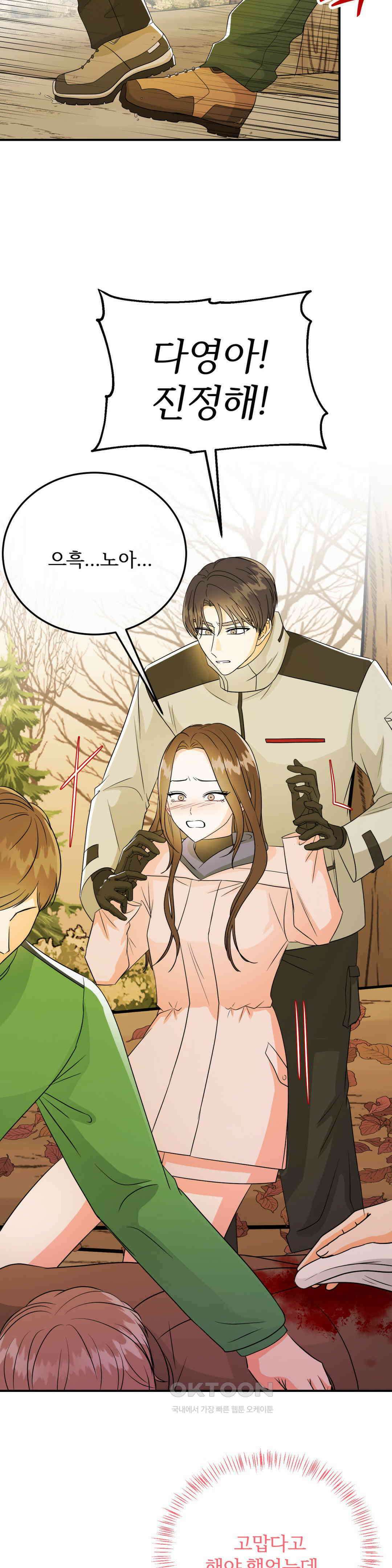 노아의 숲 33화 7