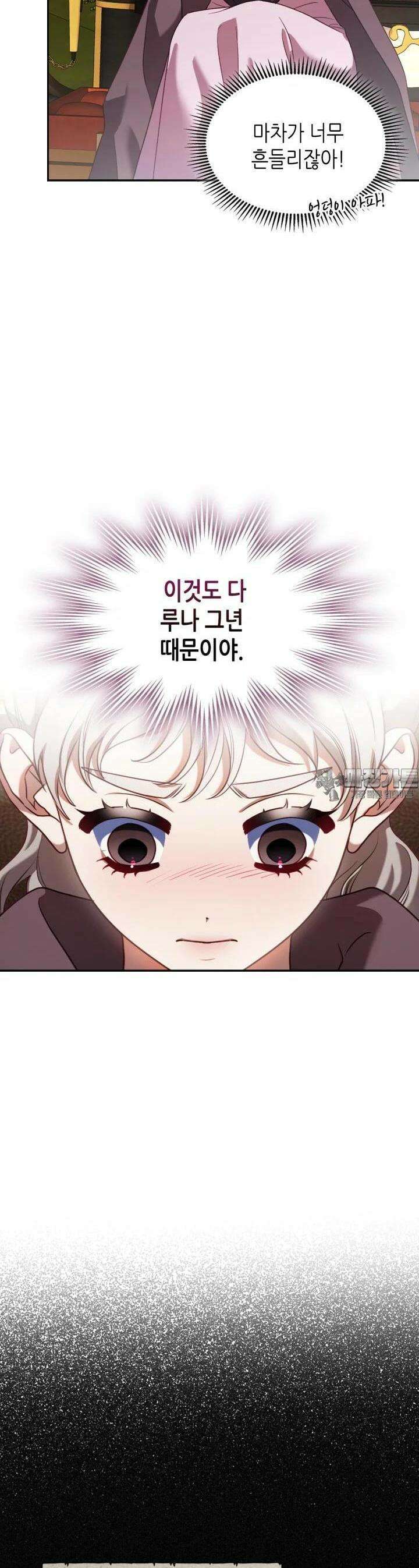 달빛 도서관 62화 3