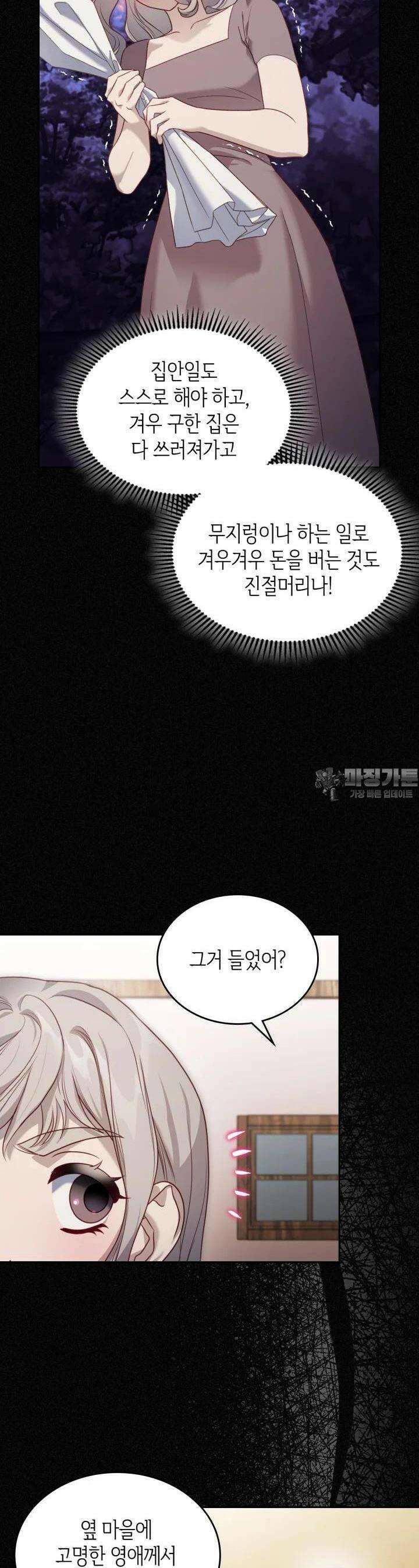 달빛 도서관 62화 6