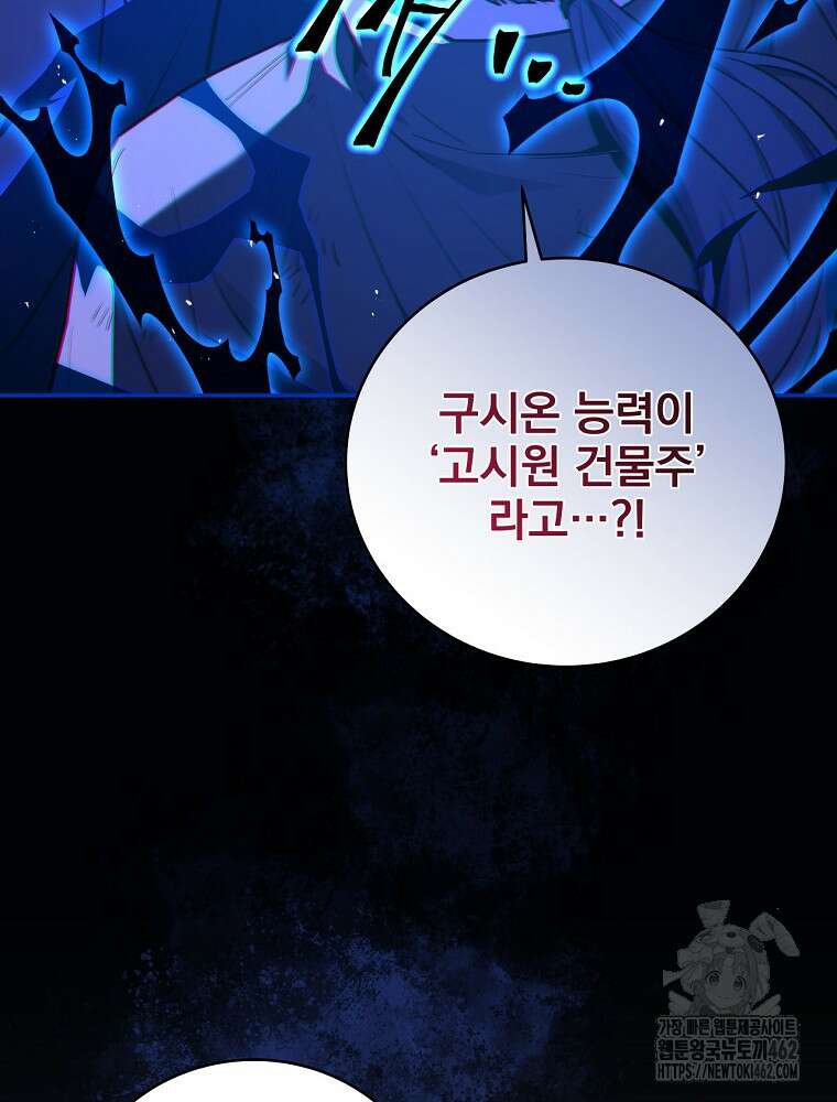 얼어붙은 플레이어의 귀환 144화 3
