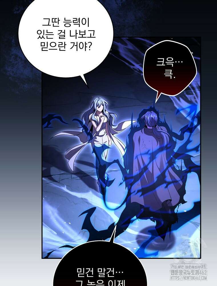 얼어붙은 플레이어의 귀환 144화 4