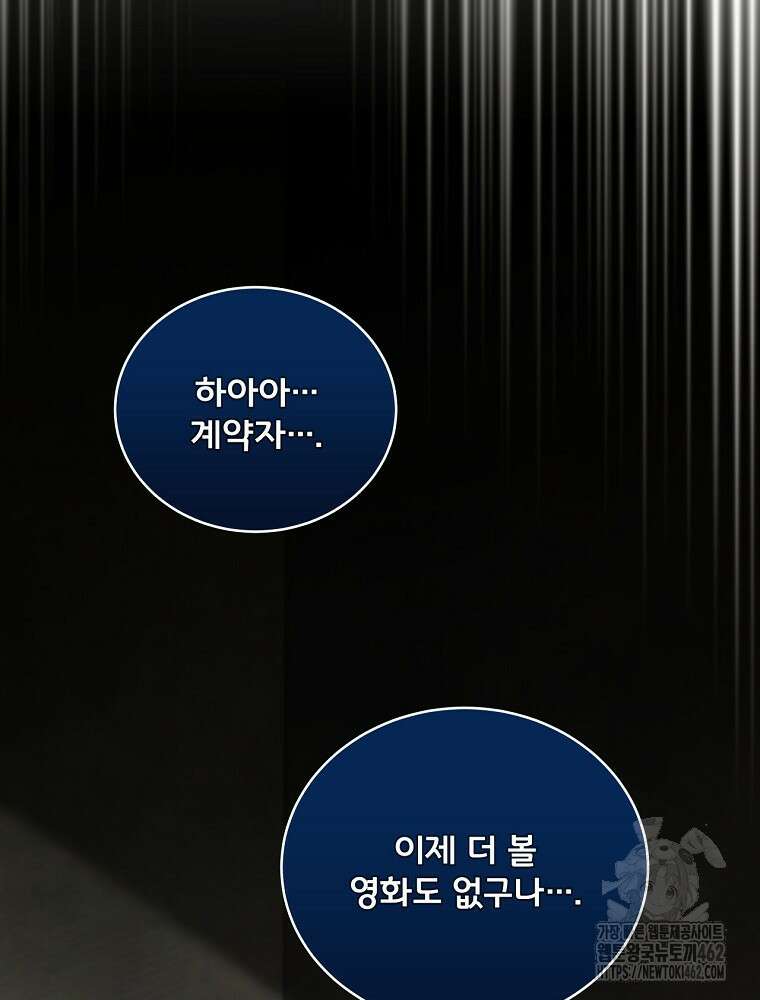 얼어붙은 플레이어의 귀환 144화 19
