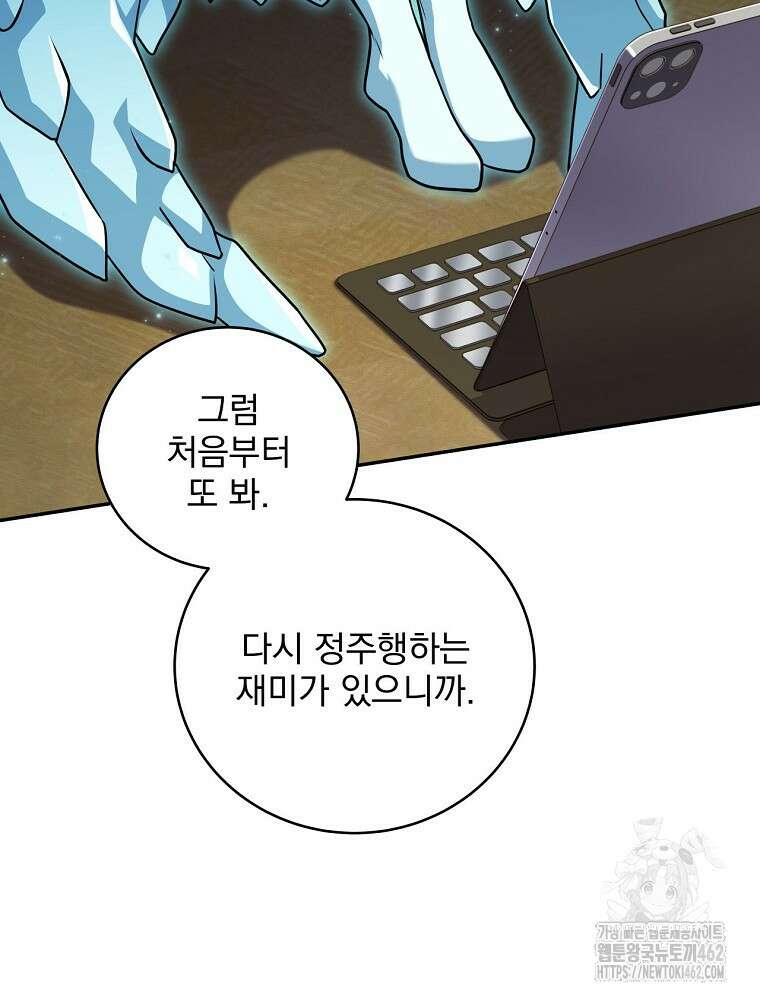얼어붙은 플레이어의 귀환 144화 21
