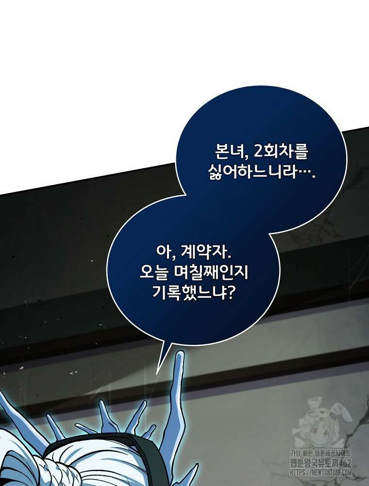 얼어붙은 플레이어의 귀환 144화 22