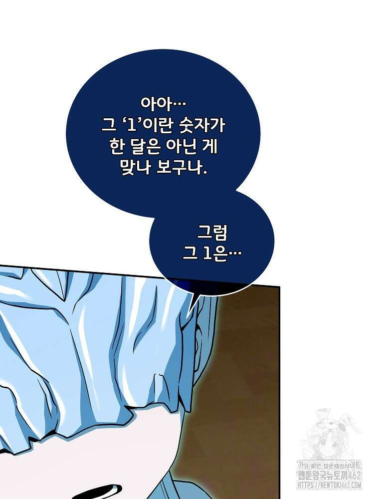 얼어붙은 플레이어의 귀환 144화 24