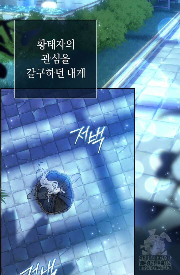 악녀의 맞선남이 너무 완벽하다 59화 2