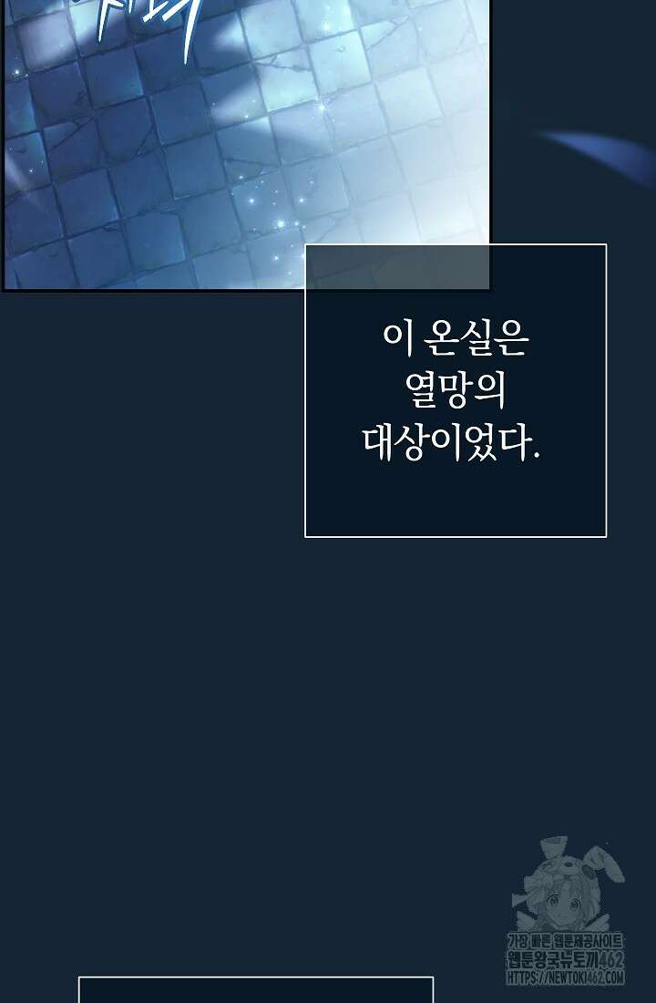 악녀의 맞선남이 너무 완벽하다 59화 3