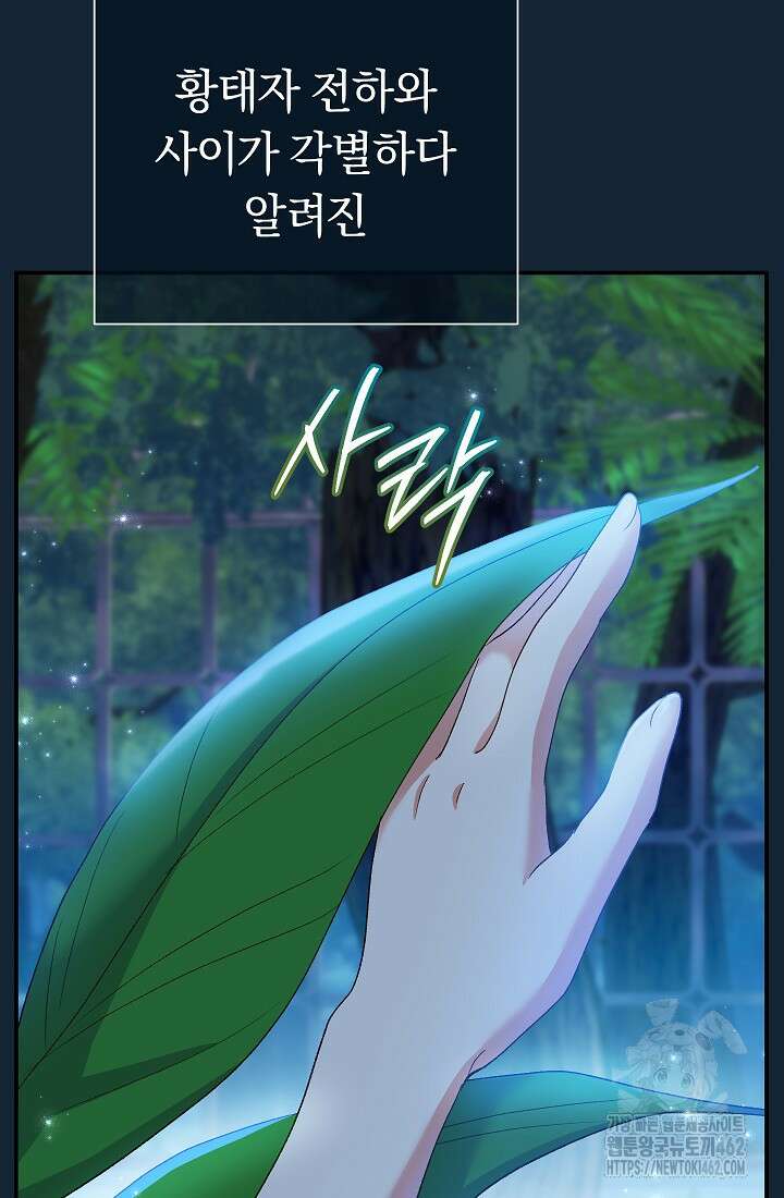 악녀의 맞선남이 너무 완벽하다 59화 4