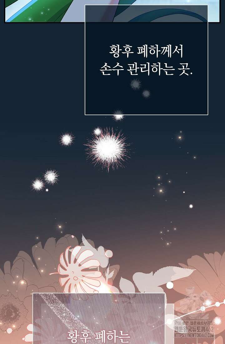 악녀의 맞선남이 너무 완벽하다 59화 5