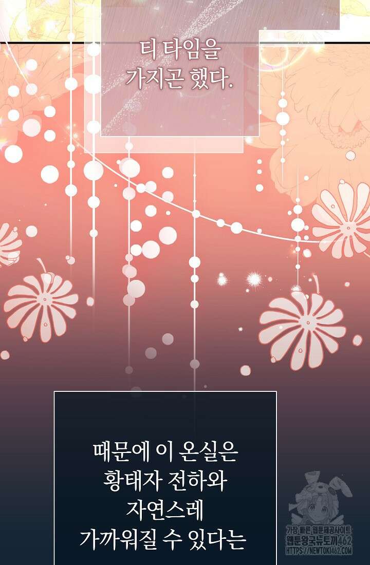 악녀의 맞선남이 너무 완벽하다 59화 8