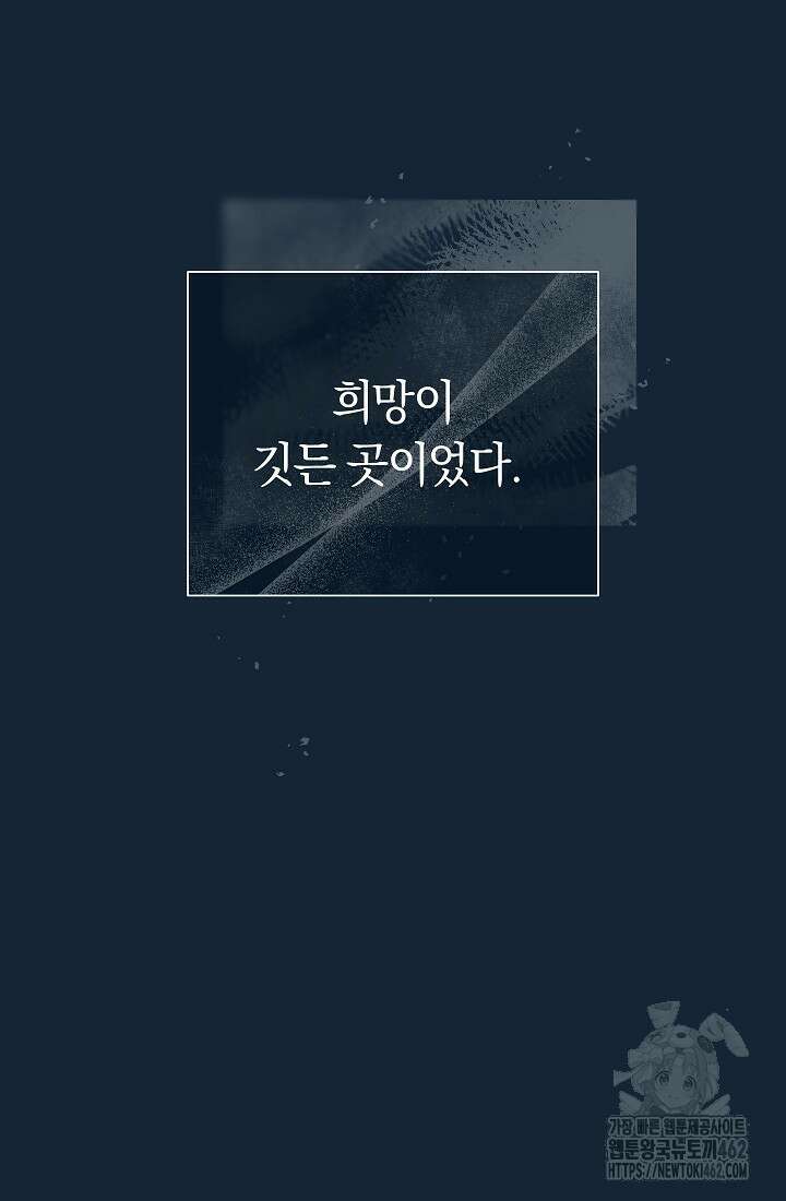악녀의 맞선남이 너무 완벽하다 59화 10