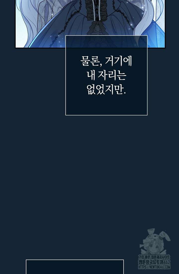 악녀의 맞선남이 너무 완벽하다 59화 12