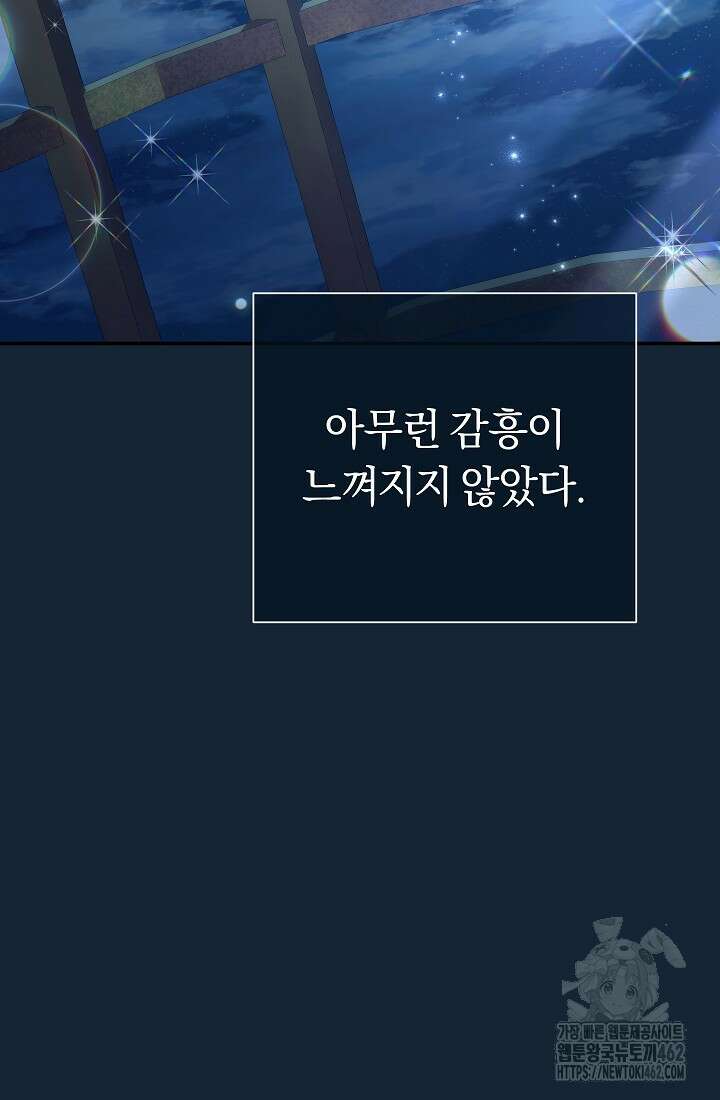 악녀의 맞선남이 너무 완벽하다 59화 14
