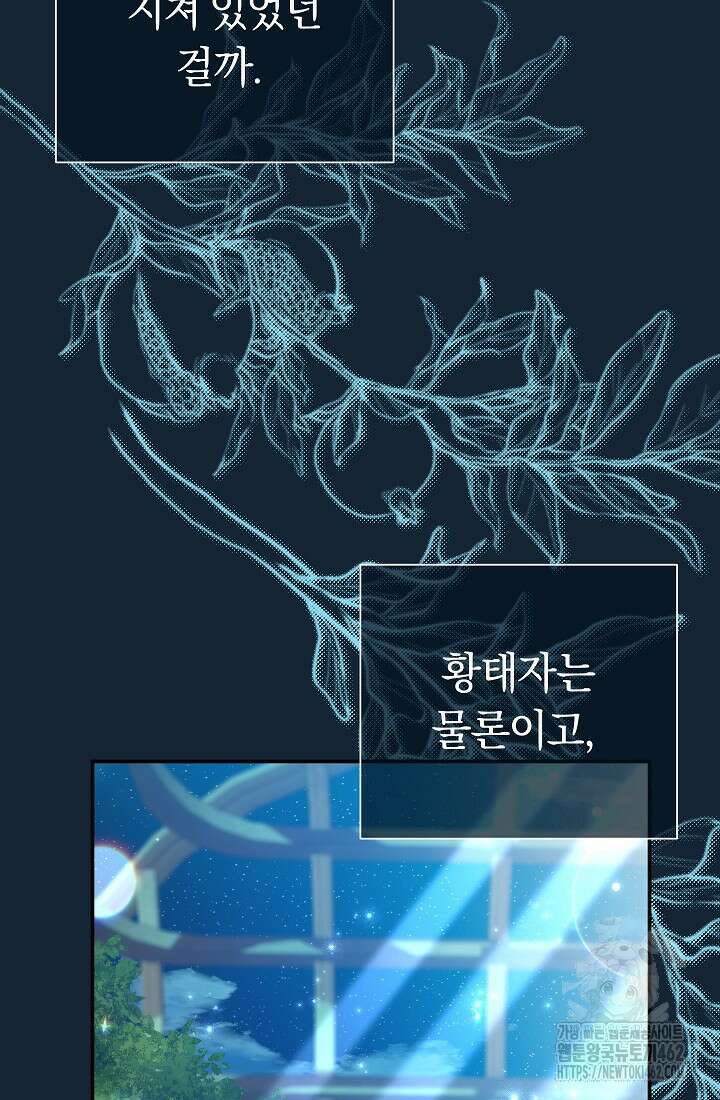 악녀의 맞선남이 너무 완벽하다 59화 16