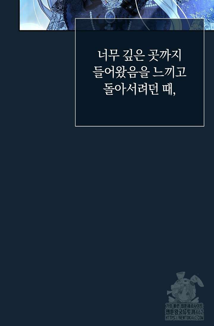 악녀의 맞선남이 너무 완벽하다 59화 20