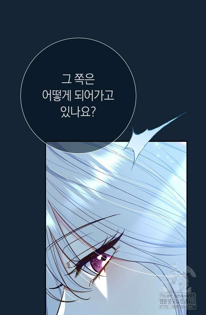 악녀의 맞선남이 너무 완벽하다 59화 21