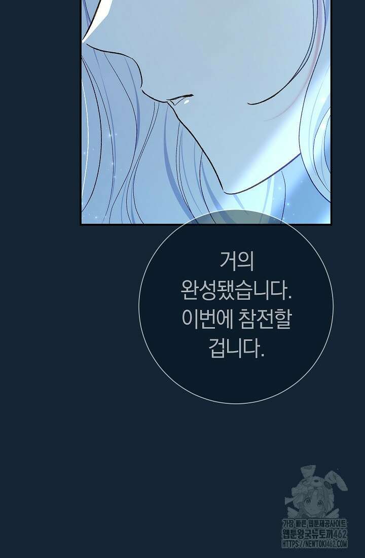 악녀의 맞선남이 너무 완벽하다 59화 22