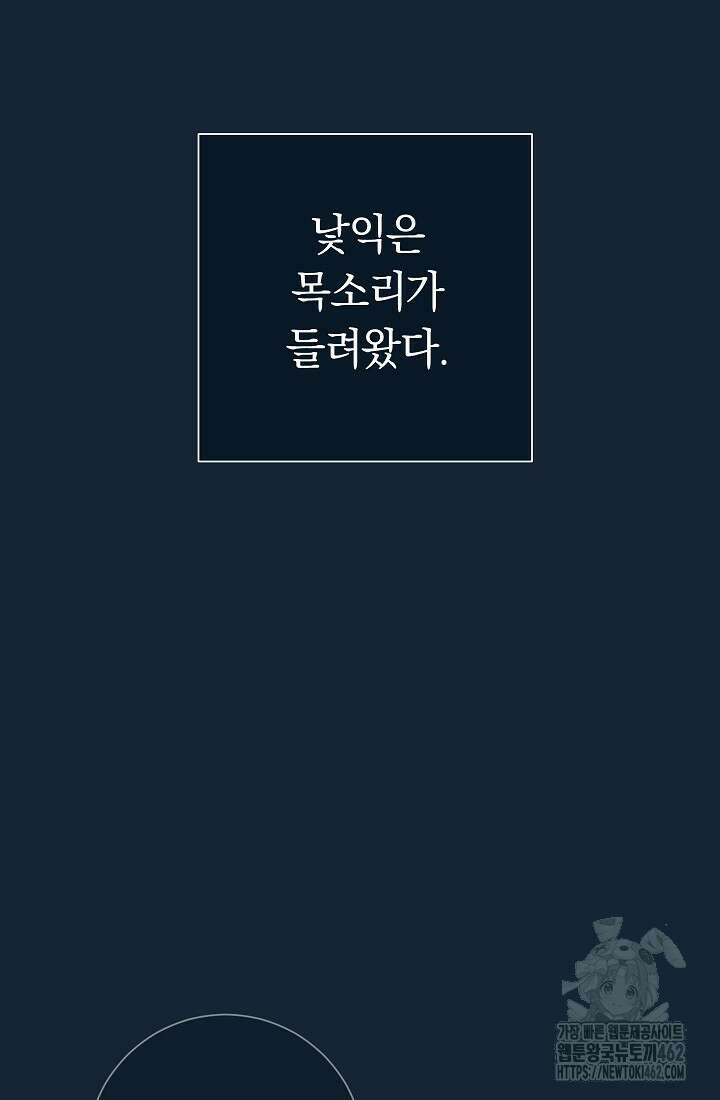 악녀의 맞선남이 너무 완벽하다 59화 23