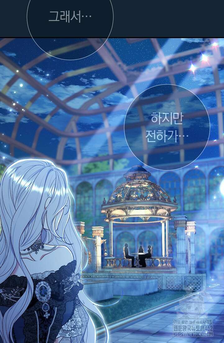 악녀의 맞선남이 너무 완벽하다 59화 24
