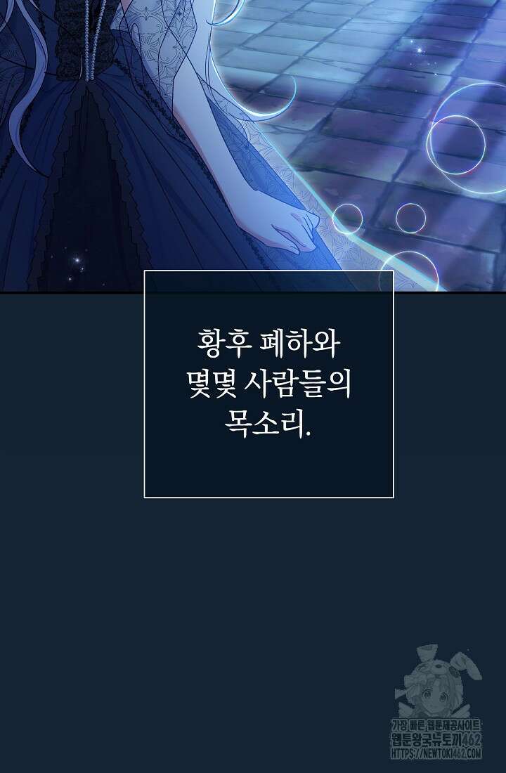 악녀의 맞선남이 너무 완벽하다 59화 25