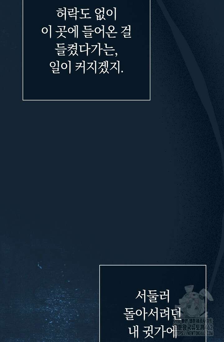 악녀의 맞선남이 너무 완벽하다 59화 27