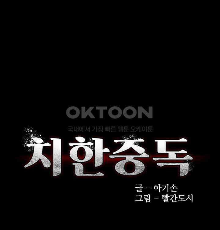치한중독 96화 3