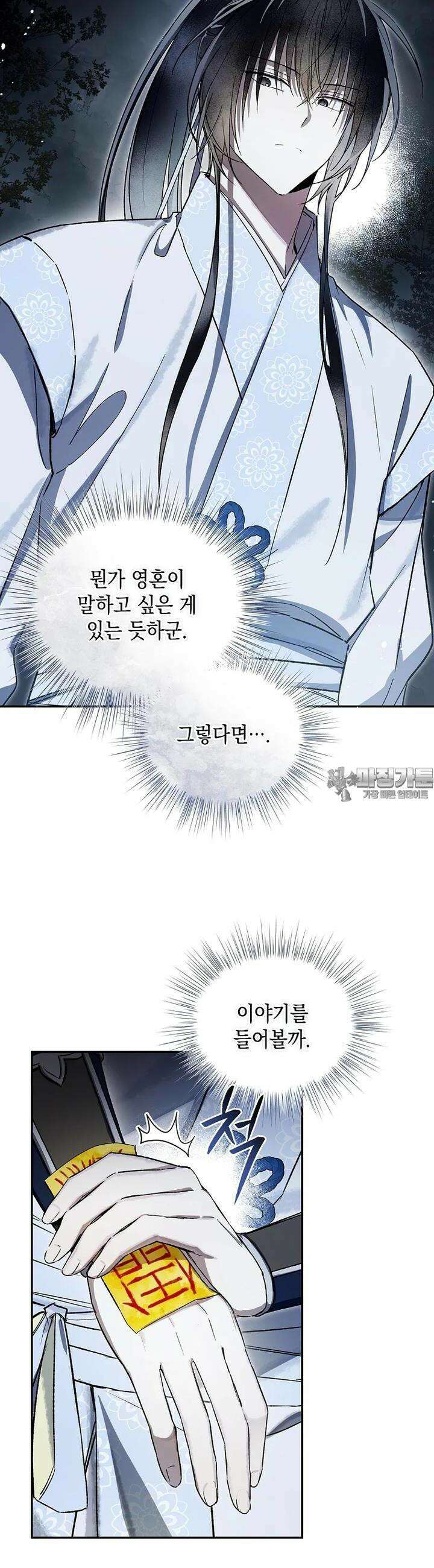 진혼기 18화 극락화 (5) 2