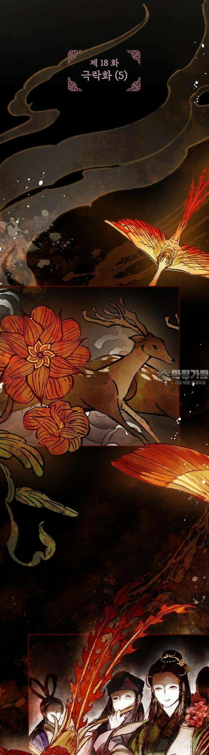 진혼기 18화 극락화 (5) 10