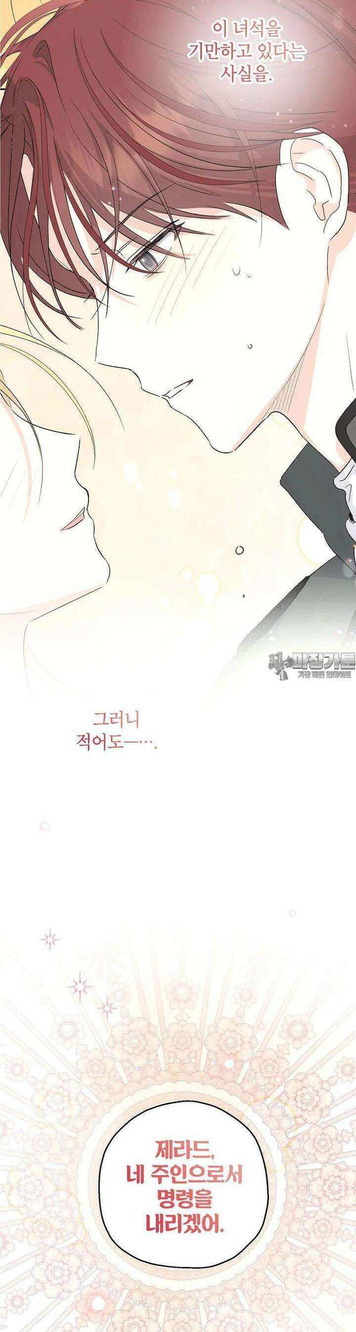 괴물 황녀님 45화 2
