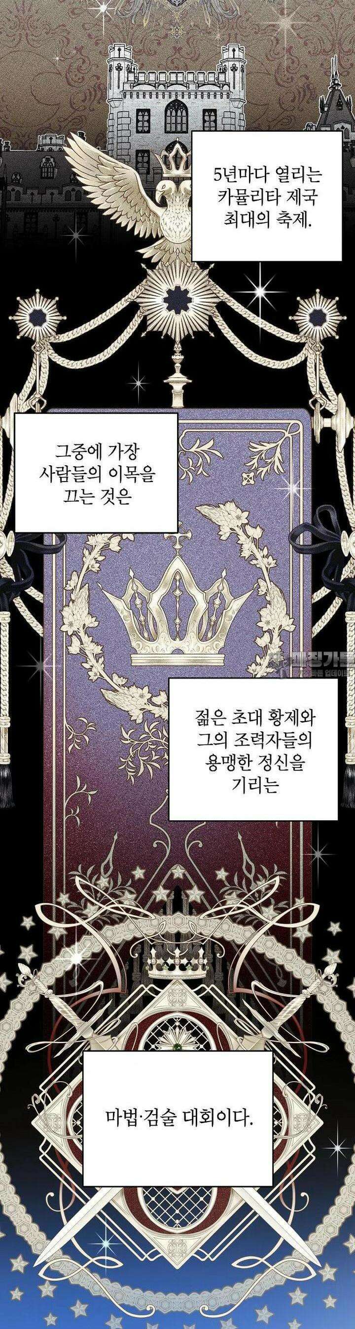 괴물 황녀님 45화 4