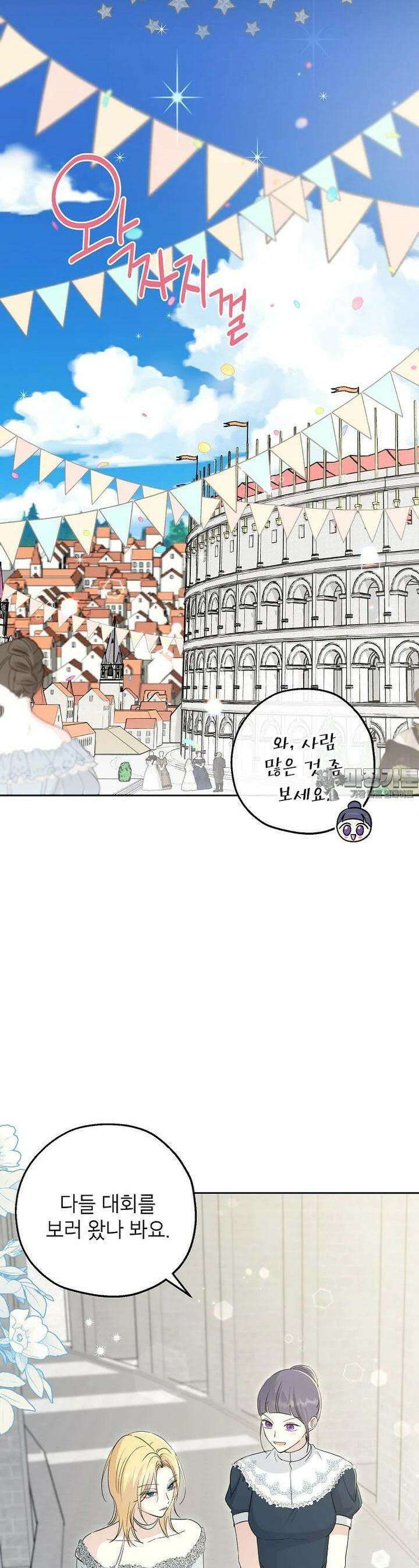 괴물 황녀님 45화 5