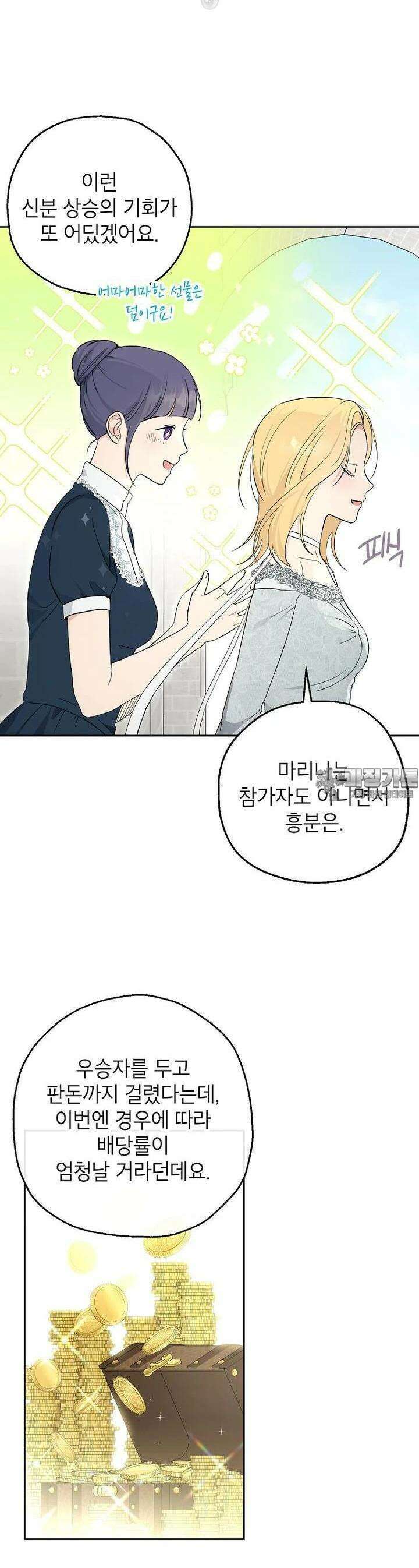 괴물 황녀님 45화 7