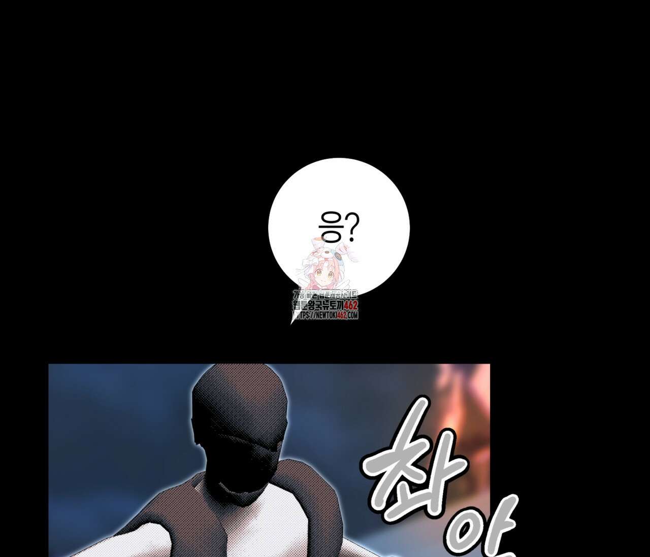 데스메탈 세이렌은 처음이신가요? 8화 1