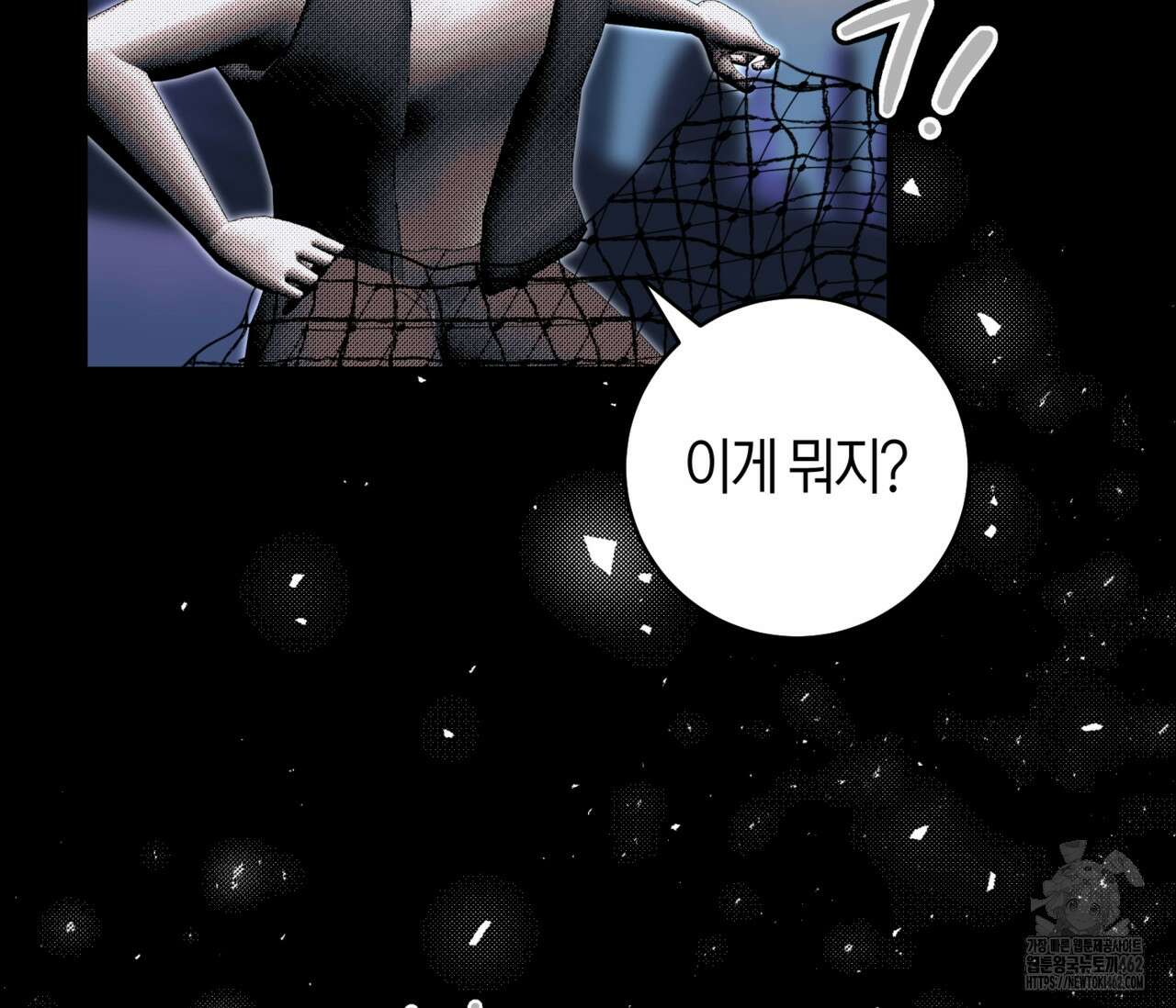 데스메탈 세이렌은 처음이신가요? 8화 2