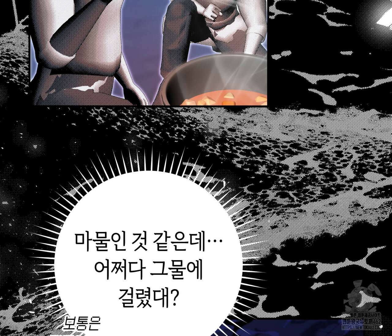 데스메탈 세이렌은 처음이신가요? 8화 5