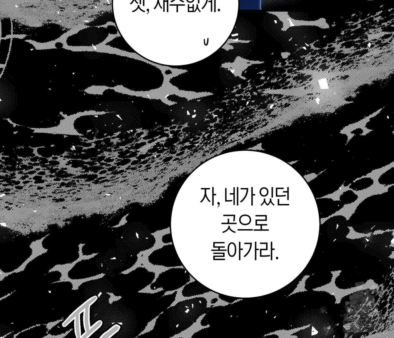 데스메탈 세이렌은 처음이신가요? 8화 7