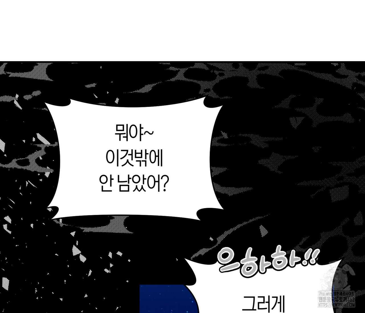 데스메탈 세이렌은 처음이신가요? 8화 12