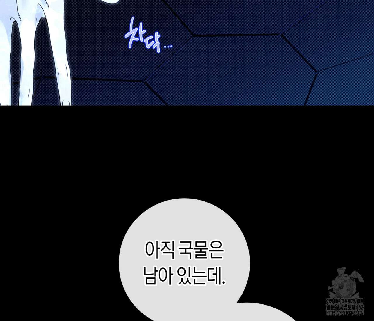 데스메탈 세이렌은 처음이신가요? 8화 17