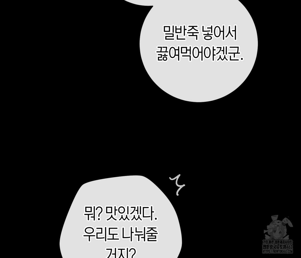 데스메탈 세이렌은 처음이신가요? 8화 18