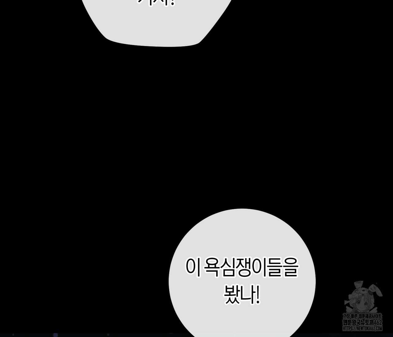 데스메탈 세이렌은 처음이신가요? 8화 19