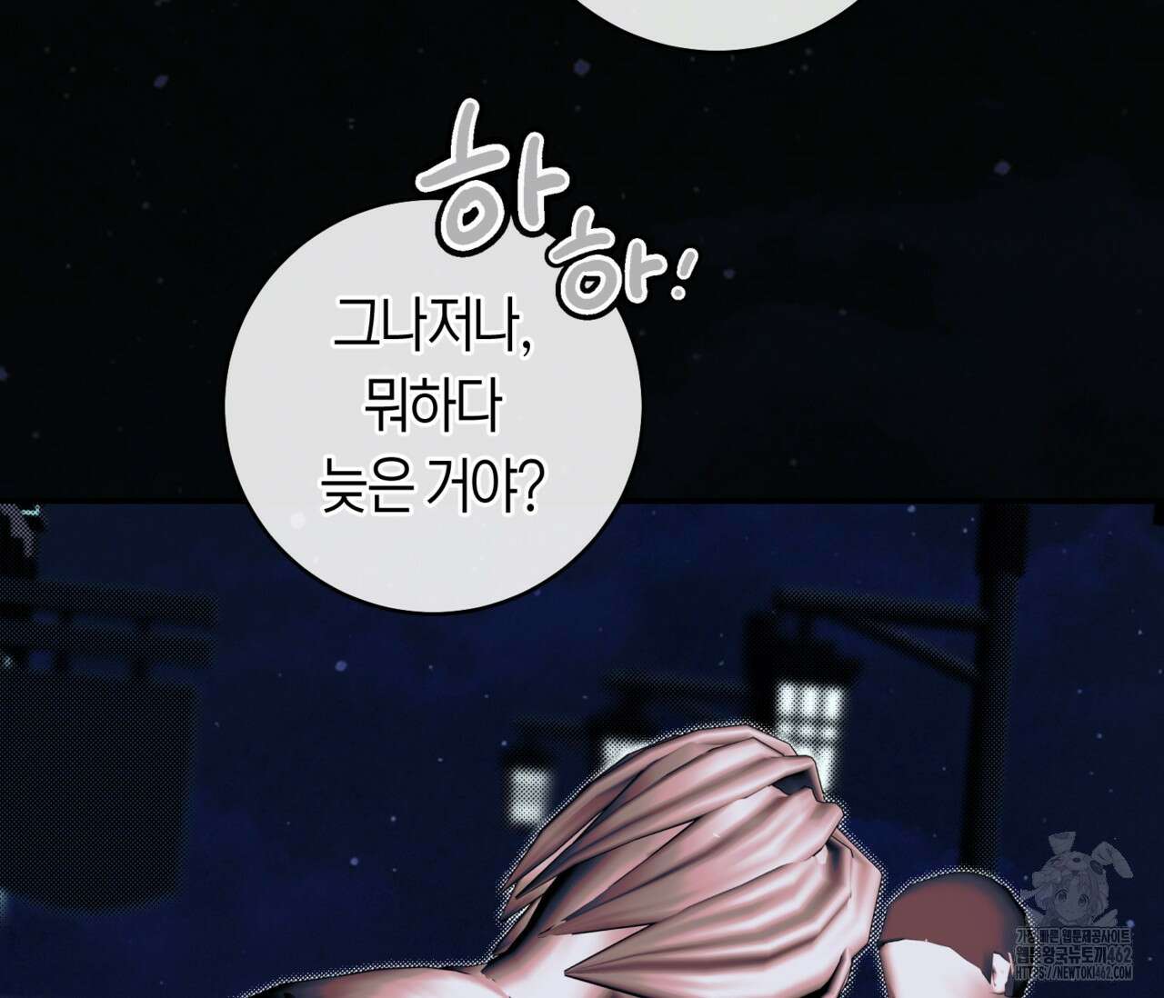 데스메탈 세이렌은 처음이신가요? 8화 20