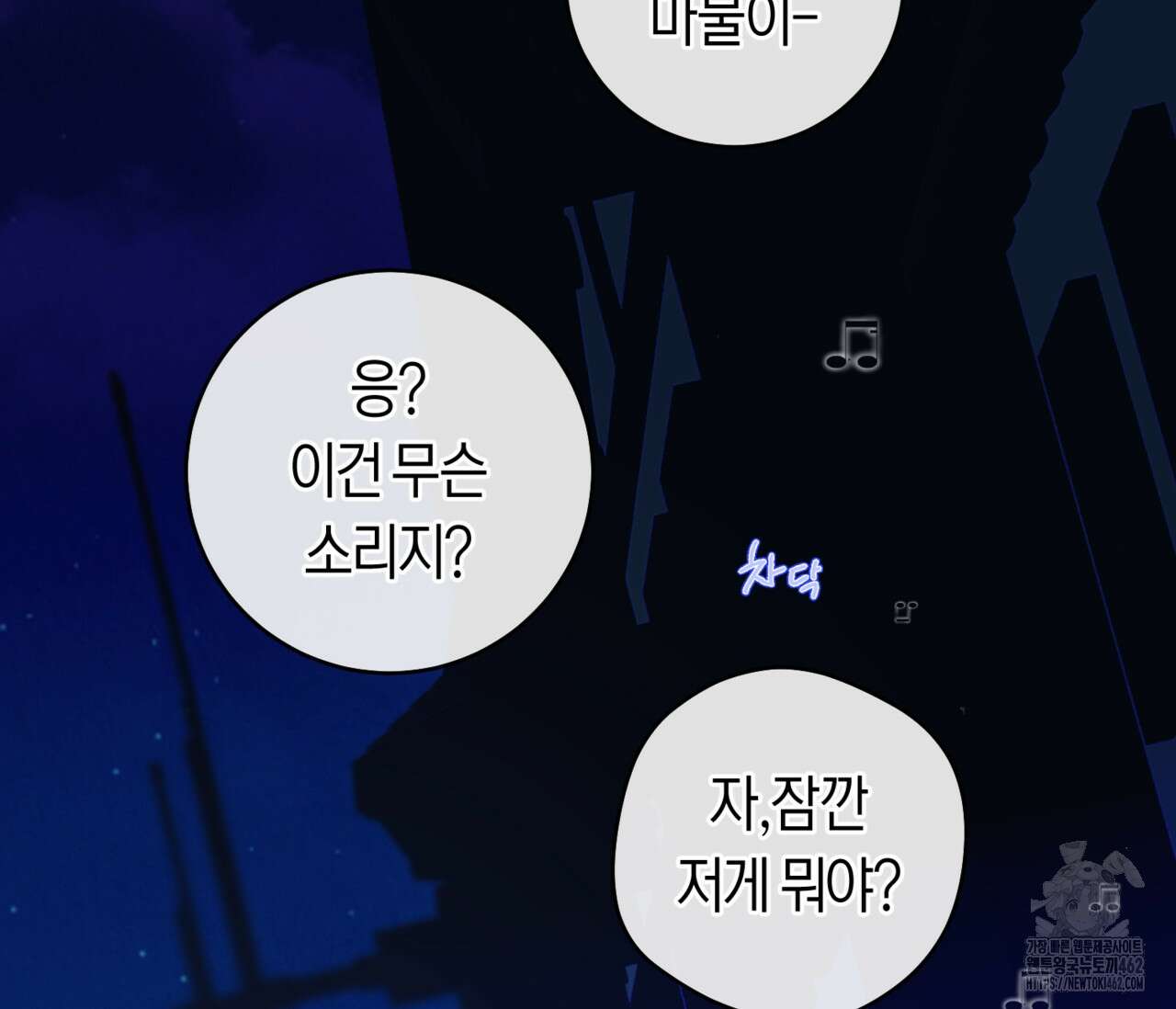 데스메탈 세이렌은 처음이신가요? 8화 22