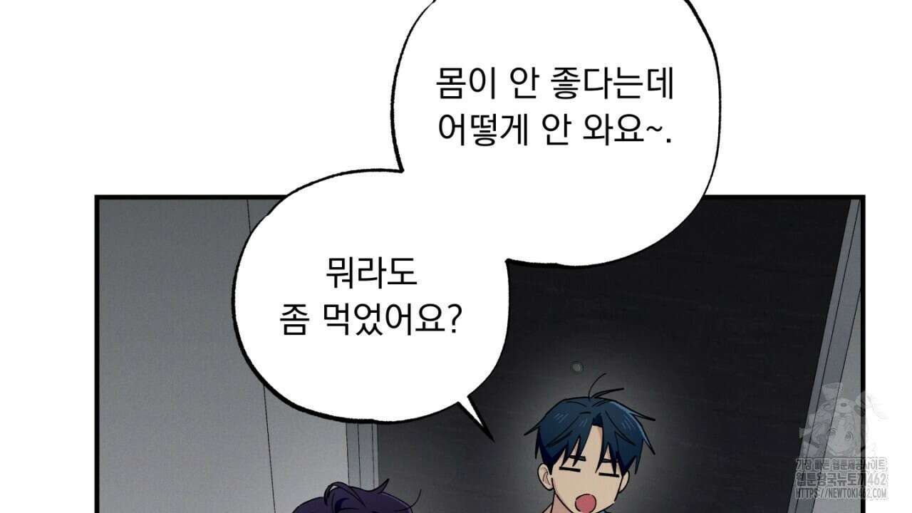 동결소년 47화 6